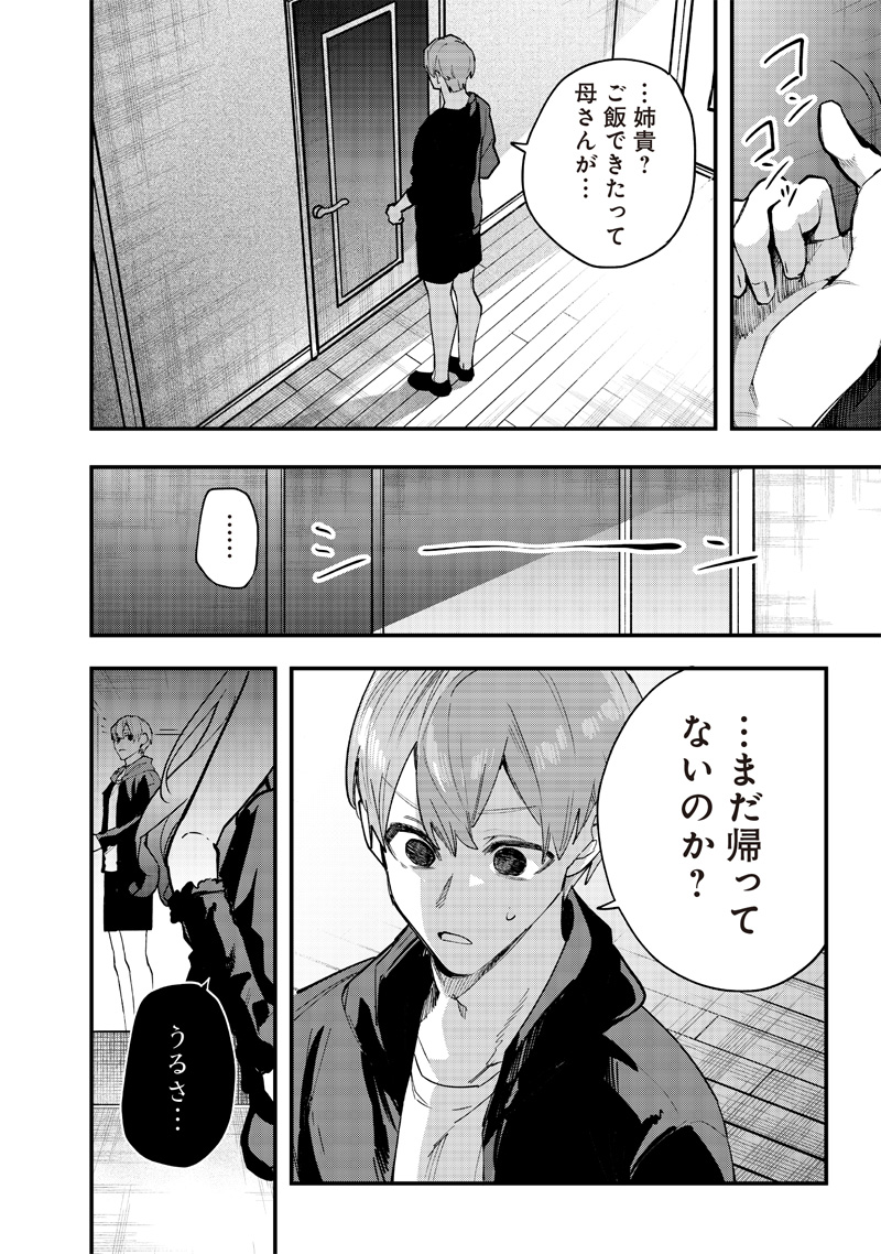 生意気なギャル姉を解らせる話 Chap 1 - Next Chap 2