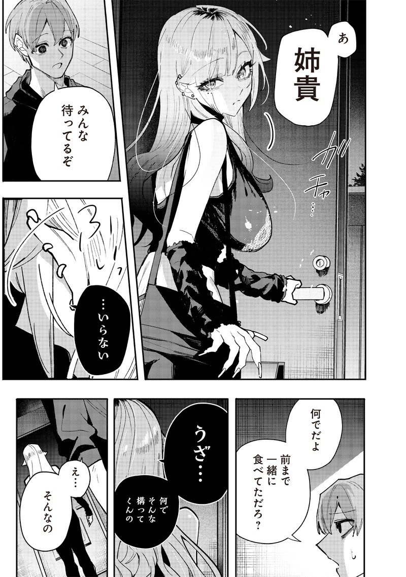 生意気なギャル姉を解らせる話 Chap 1 - Next Chap 2