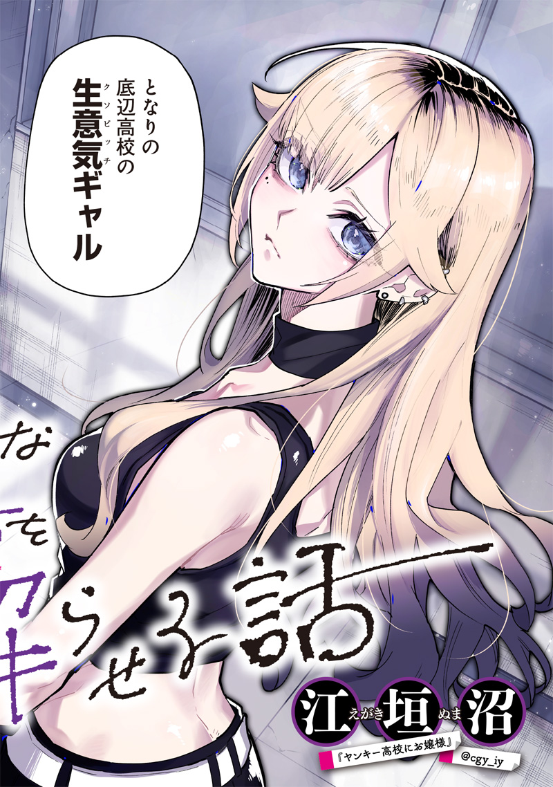 生意気なギャル姉を解らせる話 Chap 1 - Next Chap 2