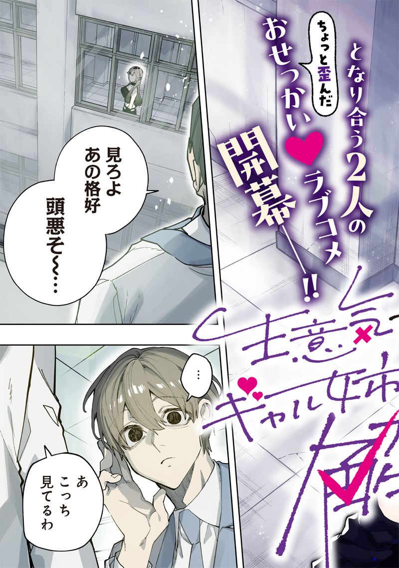 生意気なギャル姉を解らせる話 Chap 1 - Next Chap 2