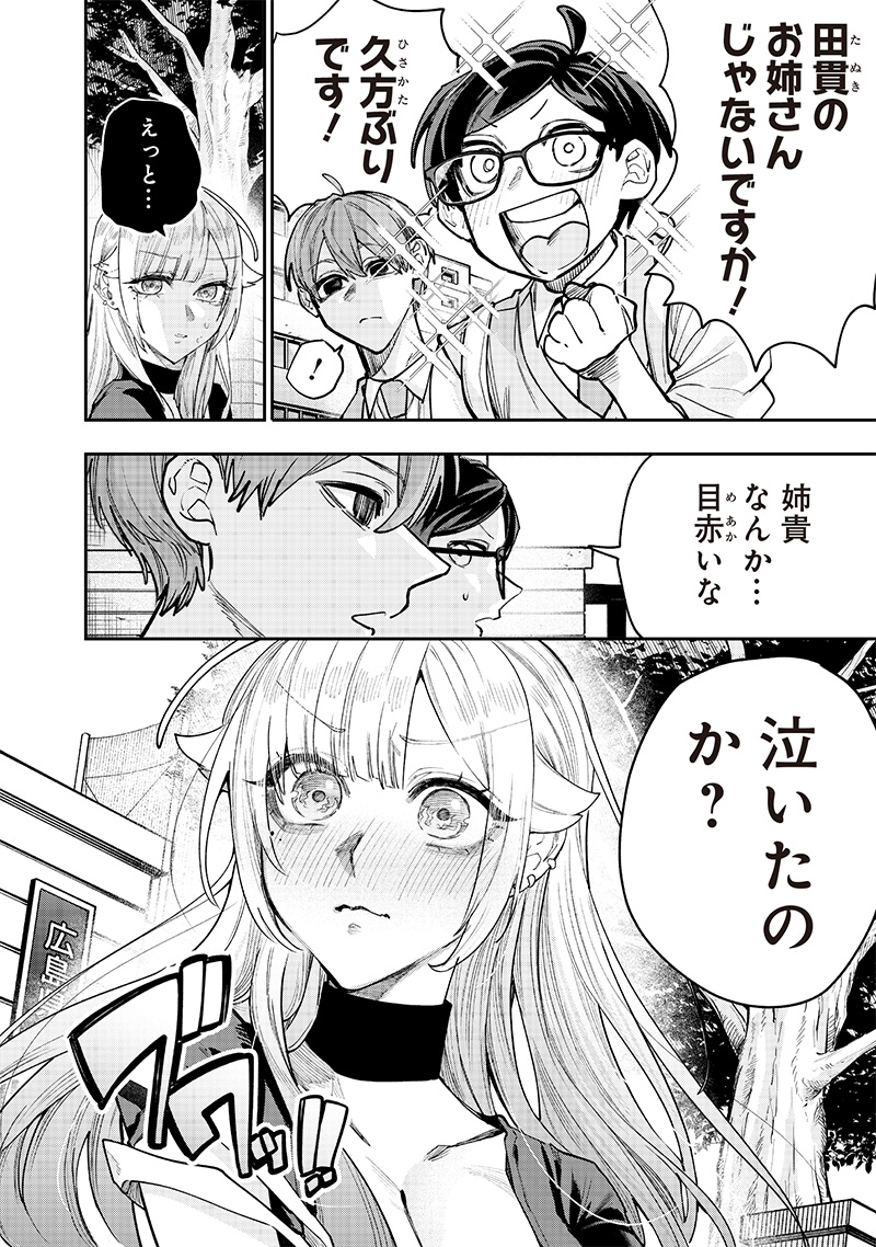 生意気なギャル姉を解らせる話 Chap 10 - Next Chap 11