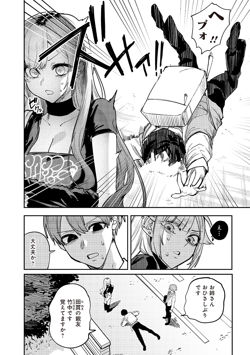 生意気なギャル姉を解らせる話 Chap 10 - Next Chap 11