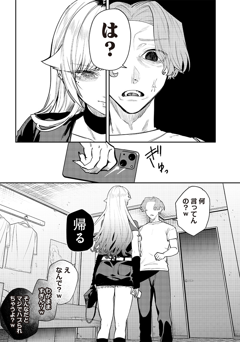 生意気なギャル姉を解らせる話 Chap 12 - Next Chap 13