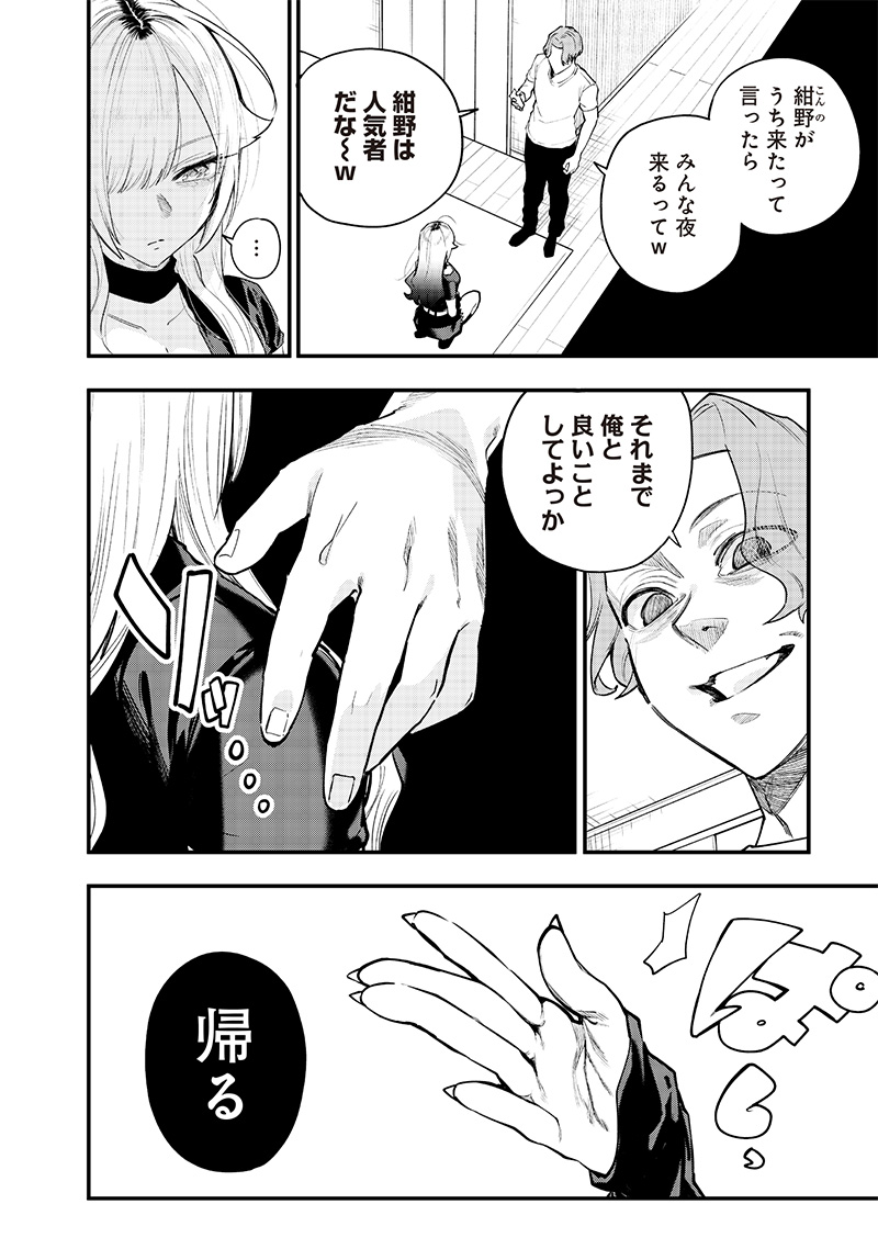 生意気なギャル姉を解らせる話 Chap 12 - Next Chap 13