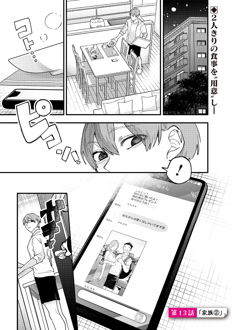生意気なギャル姉を解らせる話 Chap 13 - Next Chap 14