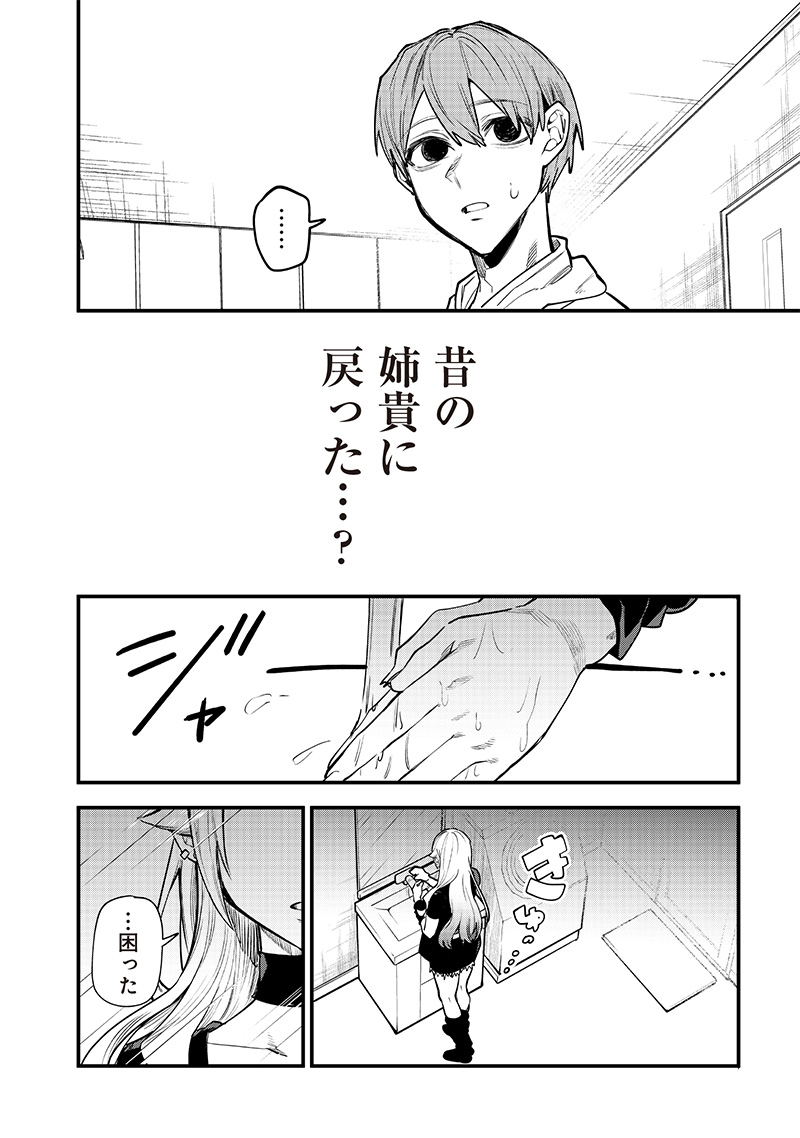 生意気なギャル姉を解らせる話 Chap 13 - Next Chap 14