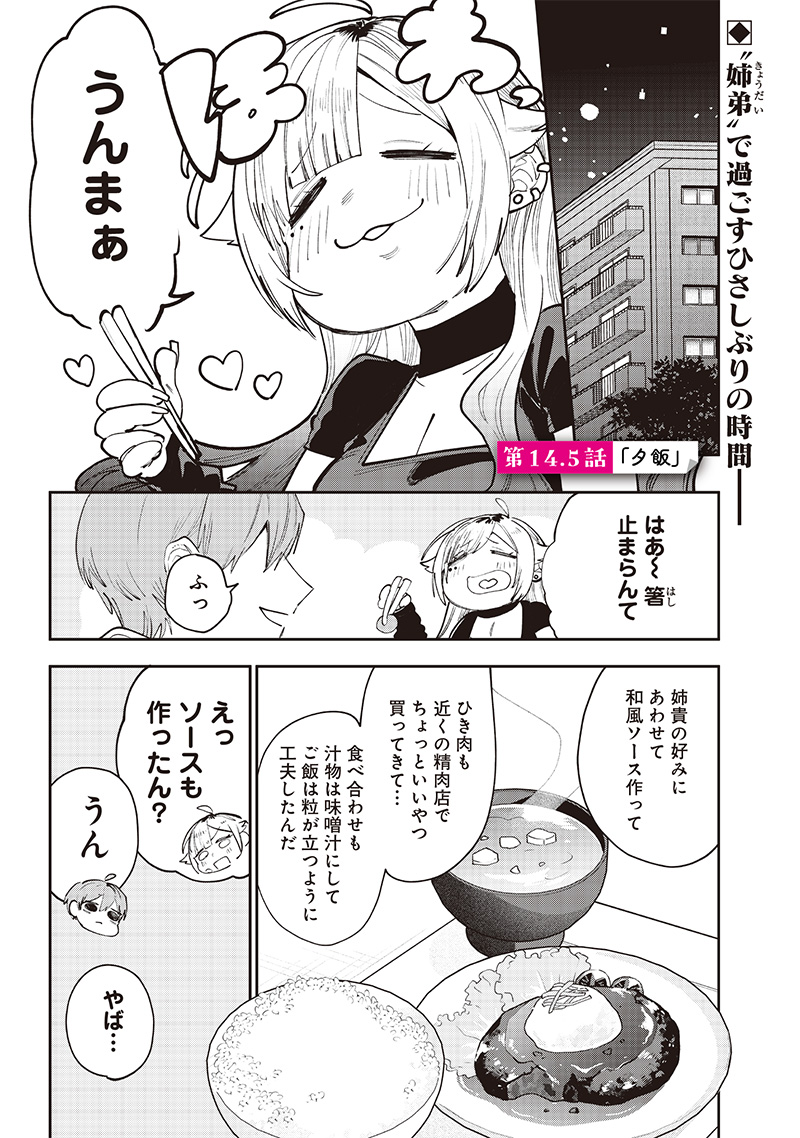 生意気なギャル姉を解らせる話 Chap 14.5 - Next Chap 15.5