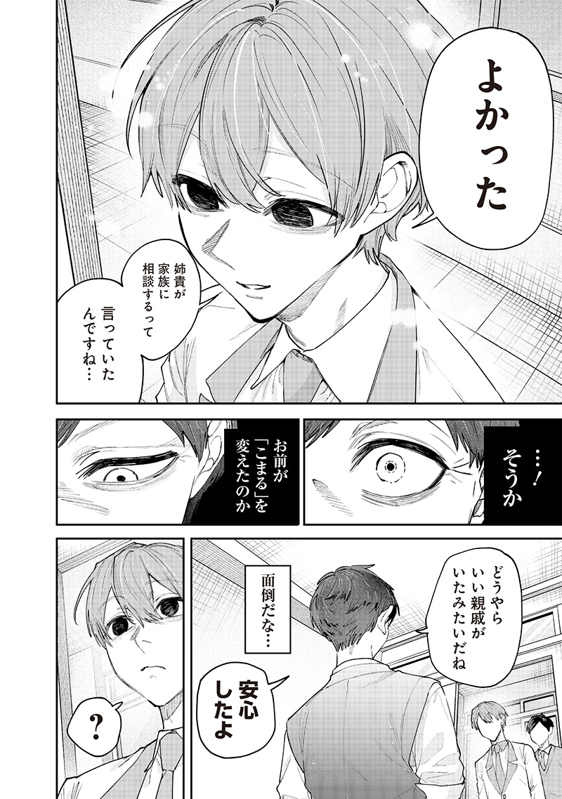 生意気なギャル姉を解らせる話 Chap 16 - Next Chap 17