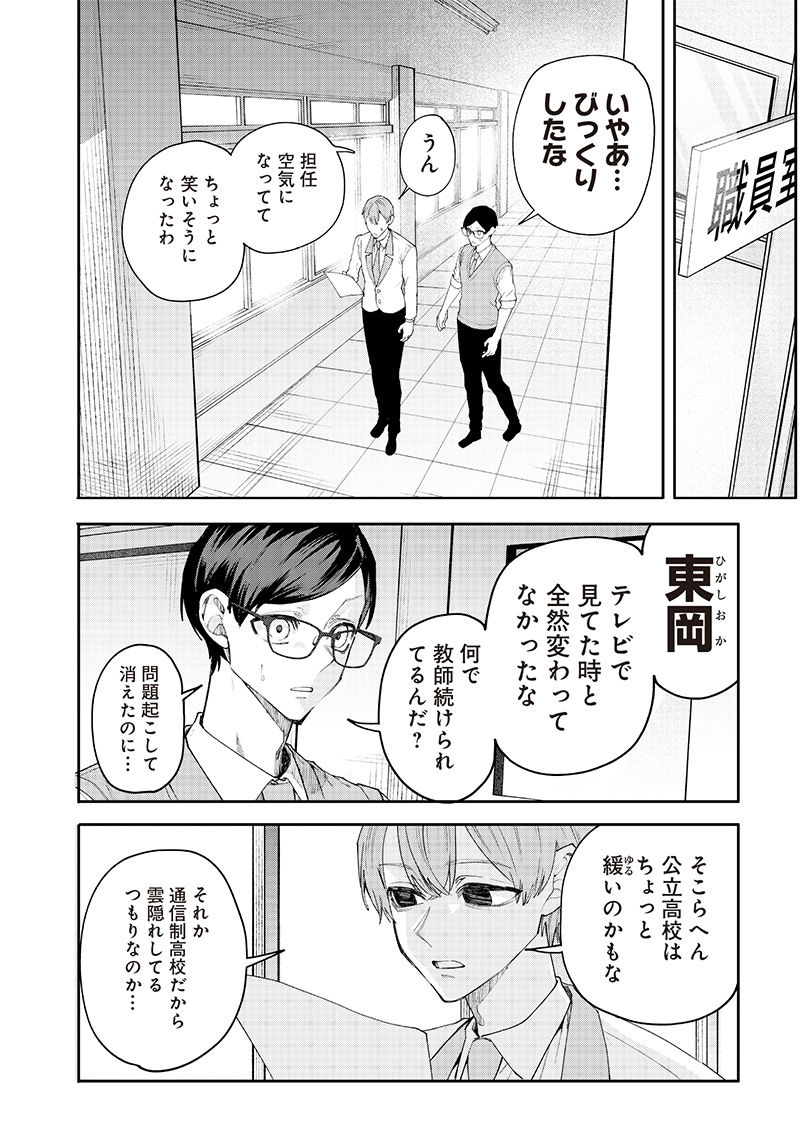 生意気なギャル姉を解らせる話 Chap 16 - Next Chap 17