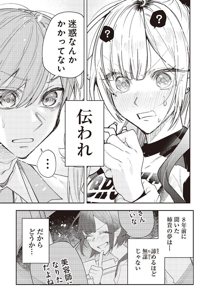 生意気なギャル姉を解らせる話 Chap 18 - Next Chap 19