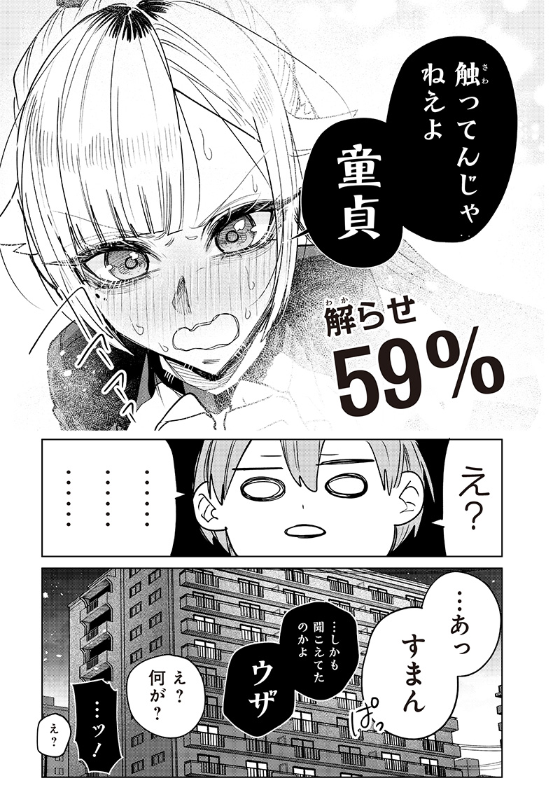 生意気なギャル姉を解らせる話 Chap 18 - Next Chap 19