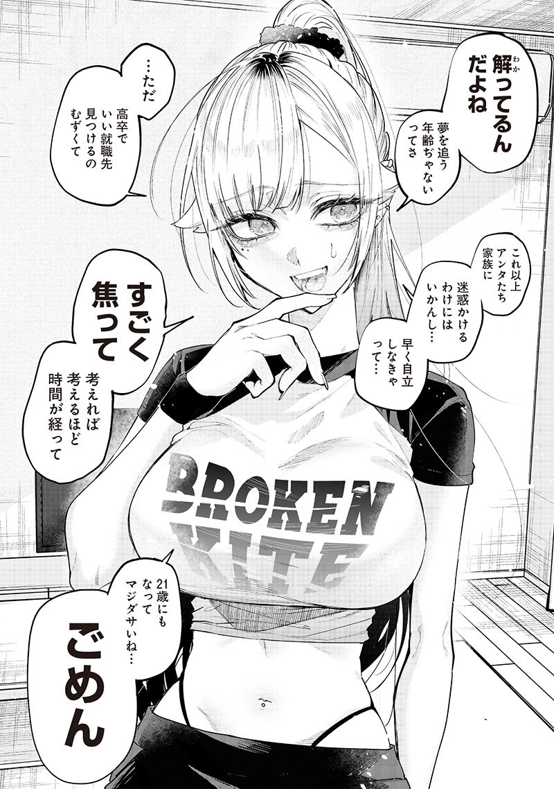 生意気なギャル姉を解らせる話 Chap 18 - Next Chap 19