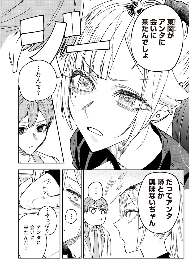 生意気なギャル姉を解らせる話 Chap 18 - Next Chap 19