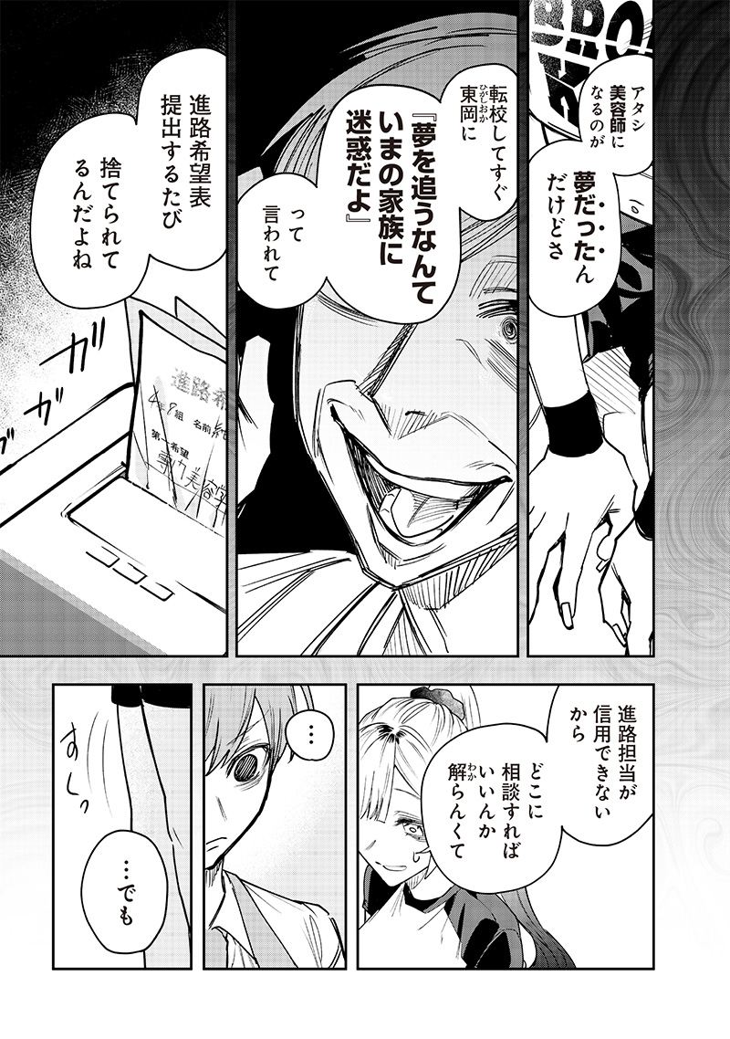 生意気なギャル姉を解らせる話 Chap 18 - Next Chap 19