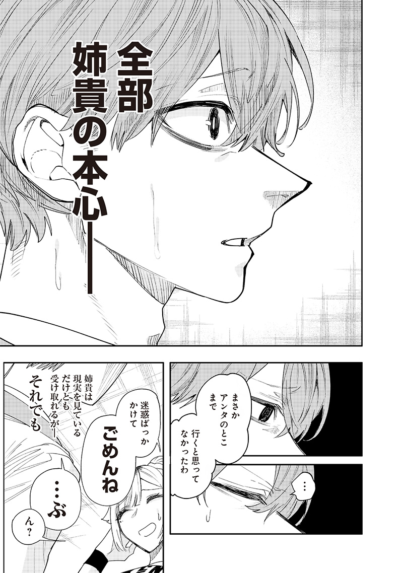 生意気なギャル姉を解らせる話 Chap 18 - Next Chap 19