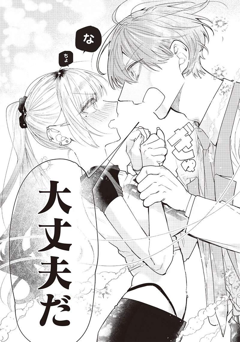 生意気なギャル姉を解らせる話 Chap 18 - Next Chap 19