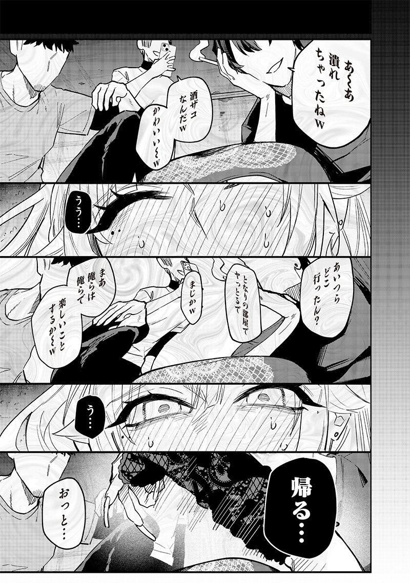 生意気なギャル姉を解らせる話 Chap 2 - Next Chap 3