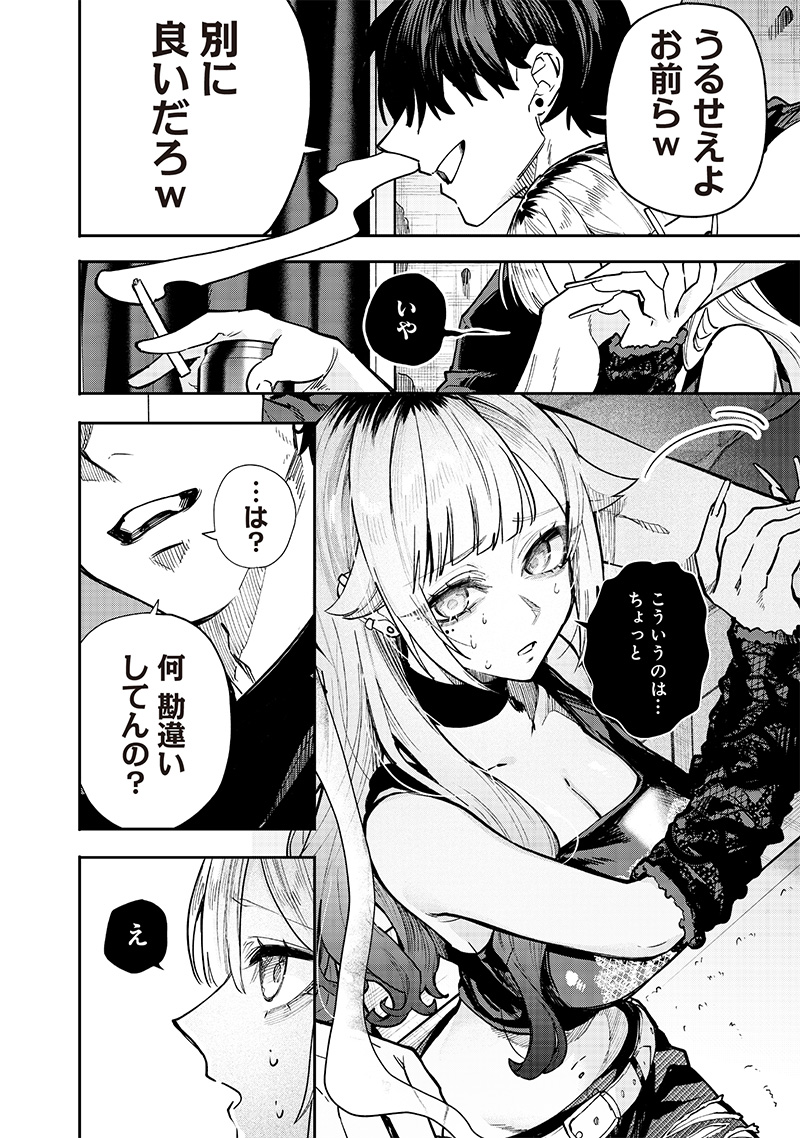 生意気なギャル姉を解らせる話 Chap 2 - Next Chap 3