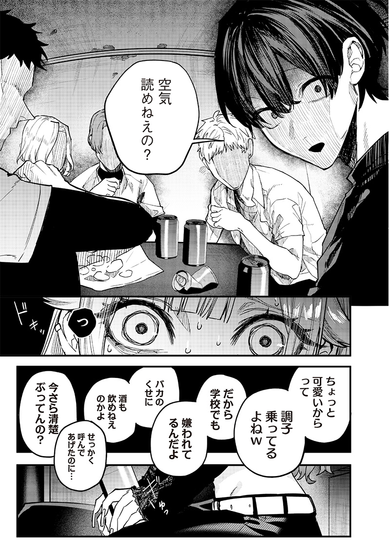 生意気なギャル姉を解らせる話 Chap 2 - Next Chap 3