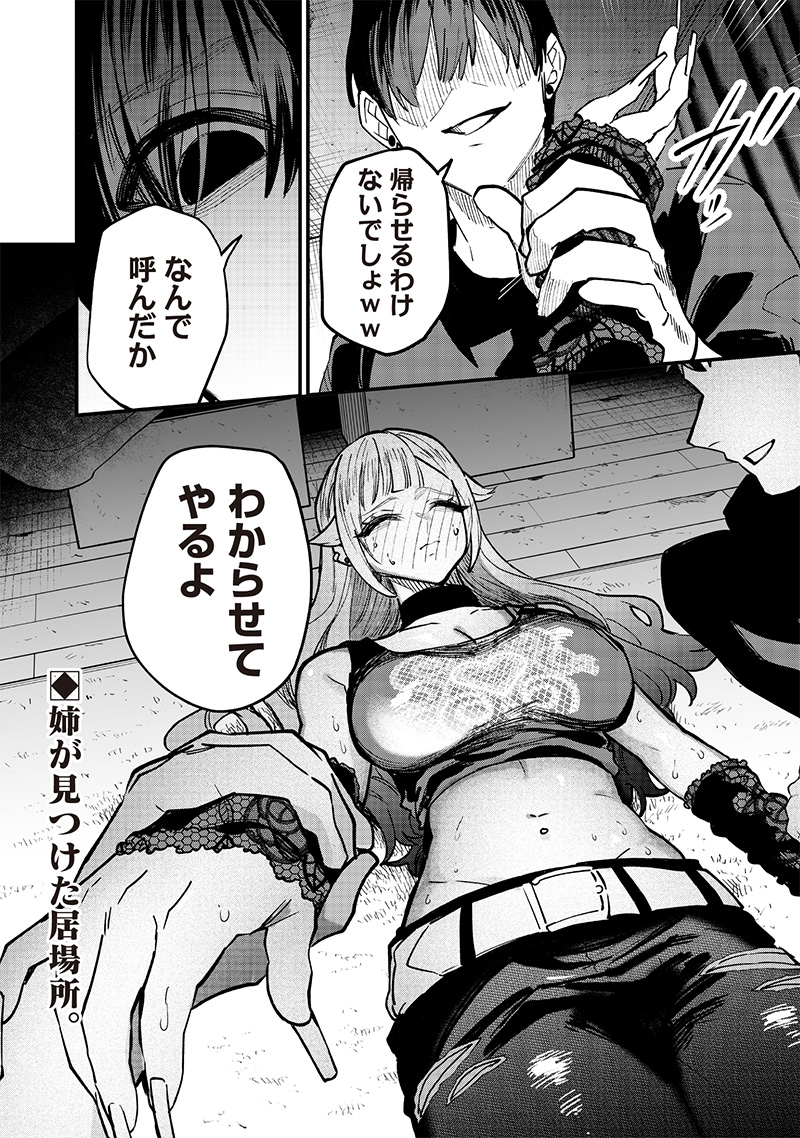 生意気なギャル姉を解らせる話 Chap 2 - Next Chap 3