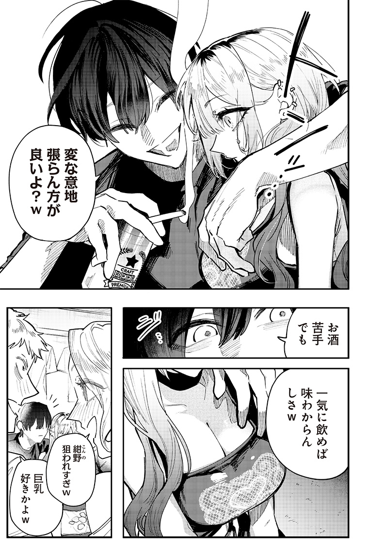 生意気なギャル姉を解らせる話 Chap 2 - Next Chap 3