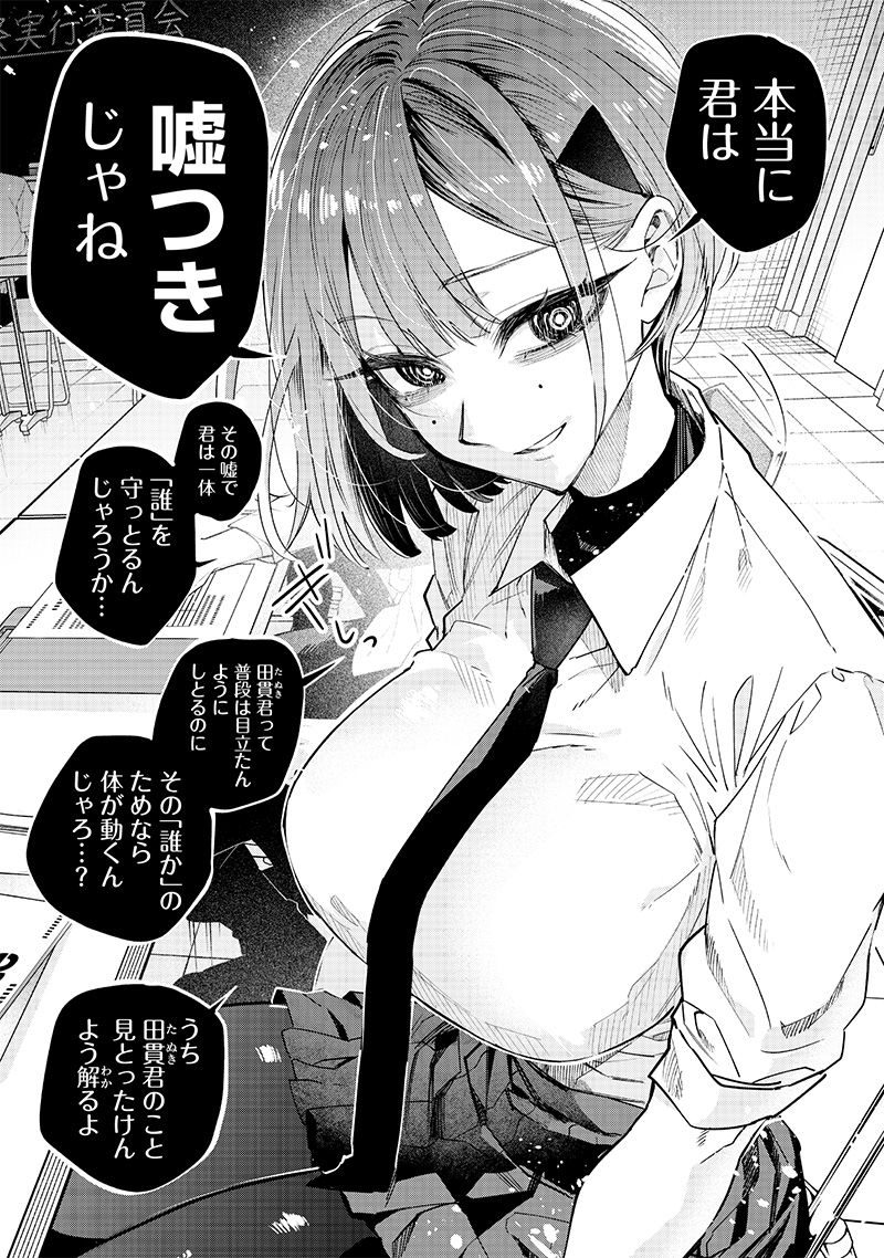 生意気なギャル姉を解らせる話 Chap 20 - Next Chap 21