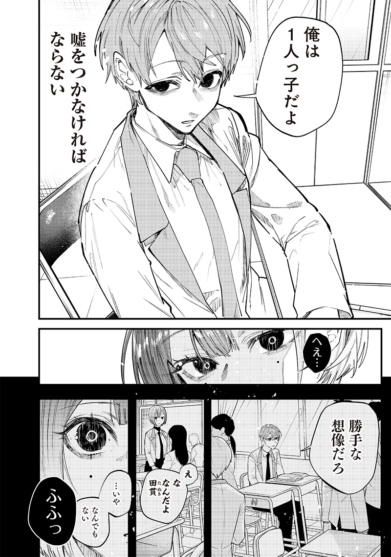 生意気なギャル姉を解らせる話 Chap 20 - Next Chap 21