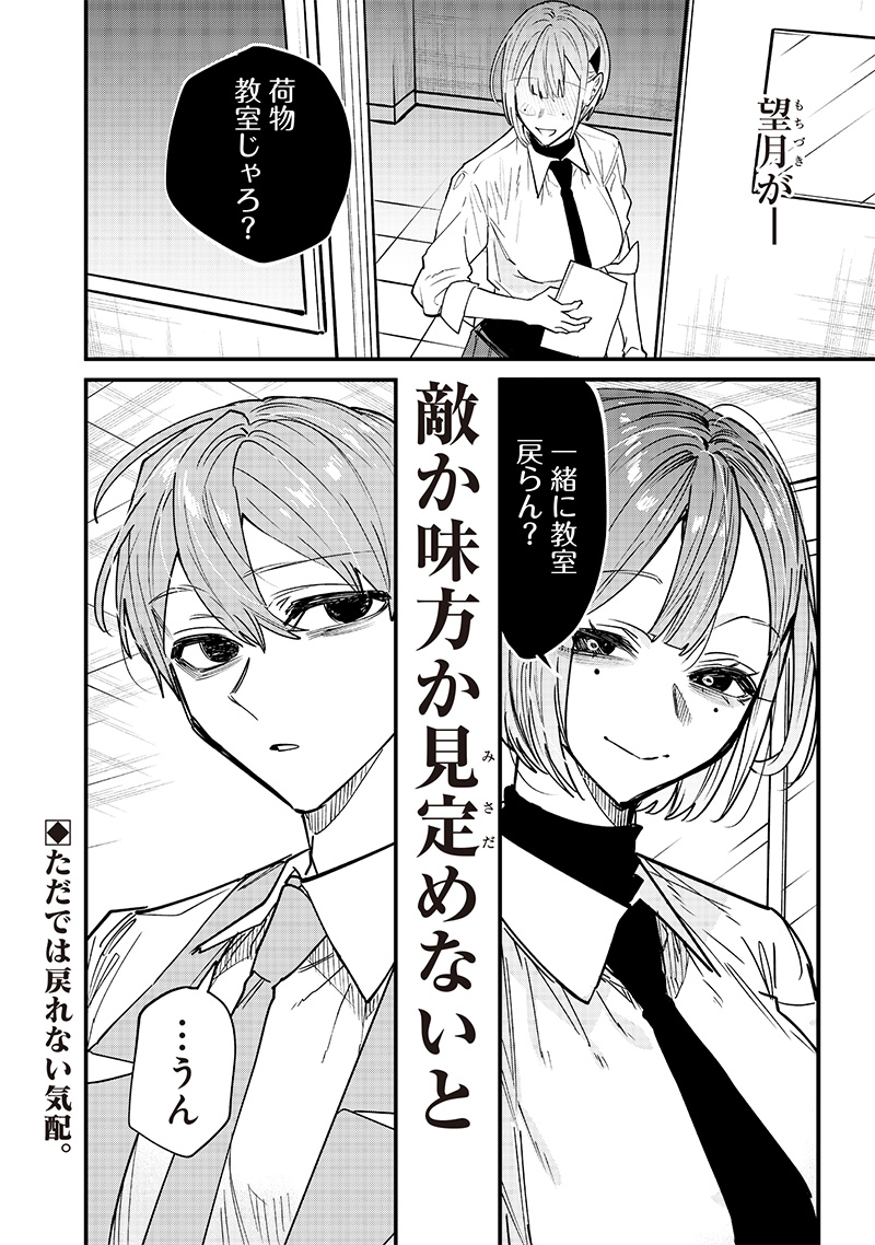 生意気なギャル姉を解らせる話 Chap 20 - Next Chap 21