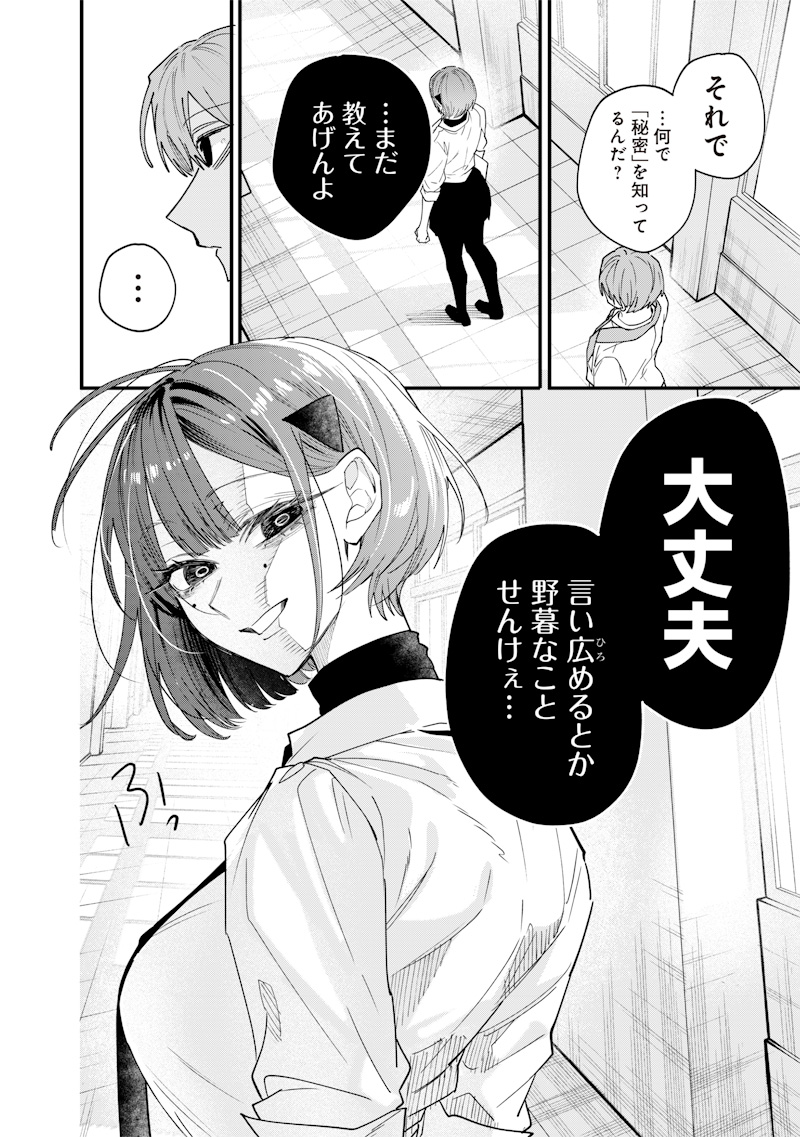 生意気なギャル姉を解らせる話 Chap 21 - Next Chap 22