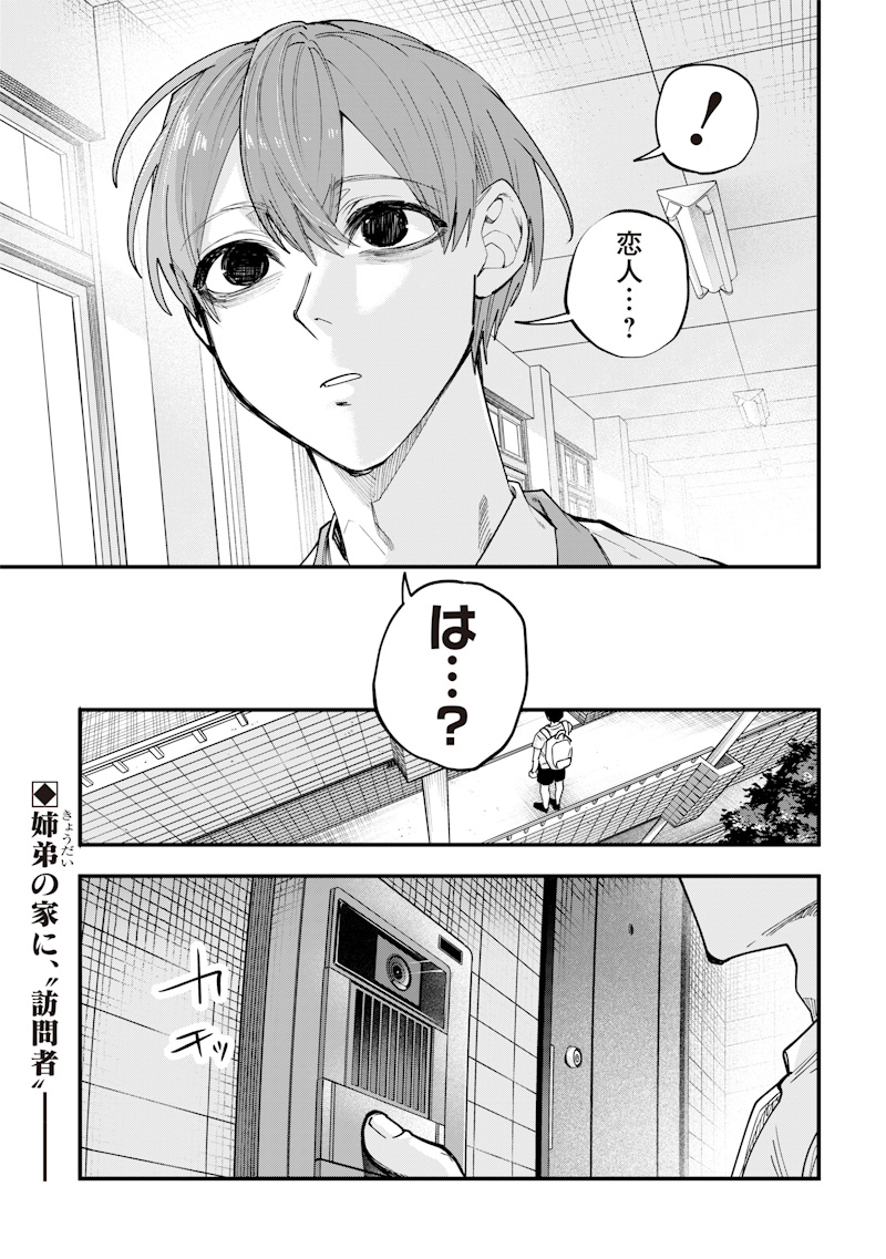 生意気なギャル姉を解らせる話 Chap 21 - Next Chap 22