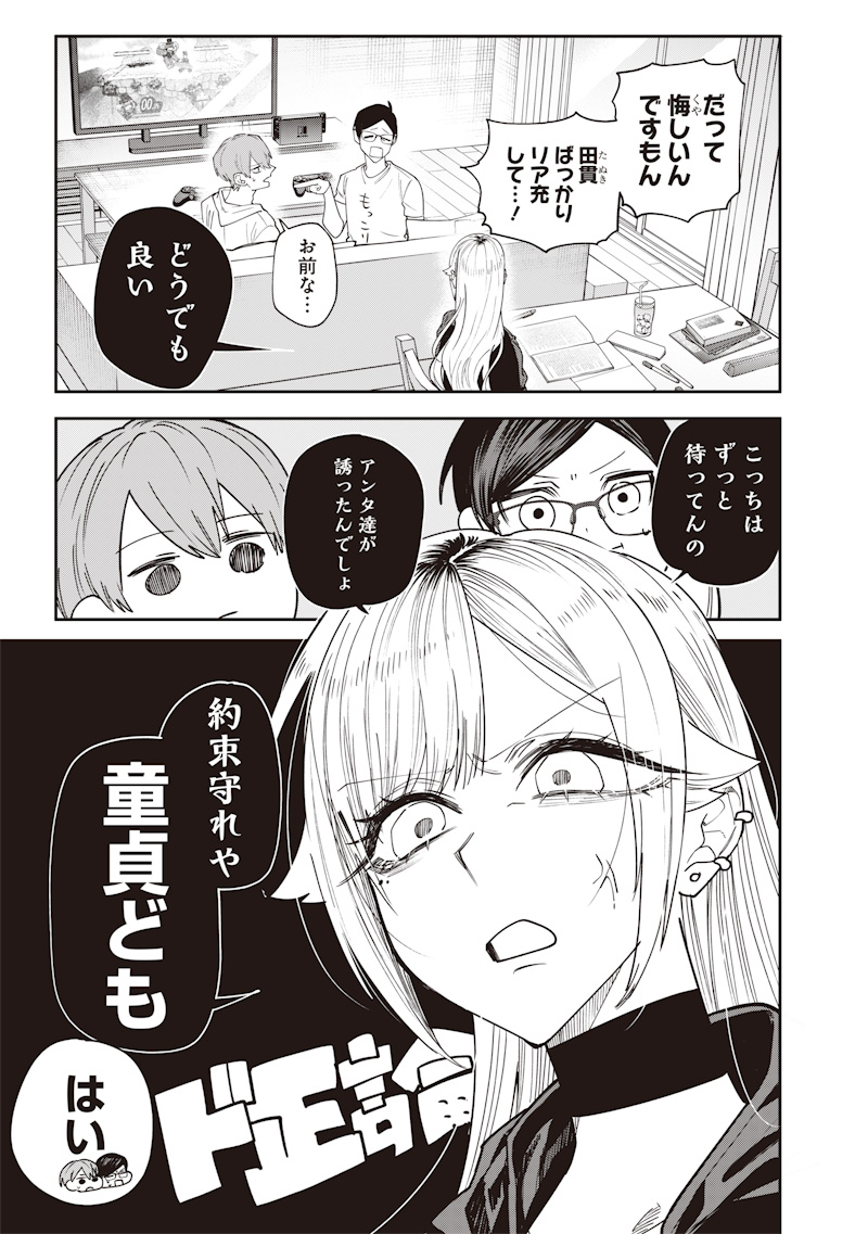 生意気なギャル姉を解らせる話 Chap 22 - Next Chap 23