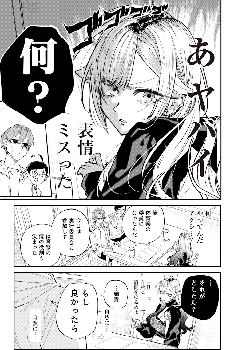 生意気なギャル姉を解らせる話 Chap 23 - Next Chap 24