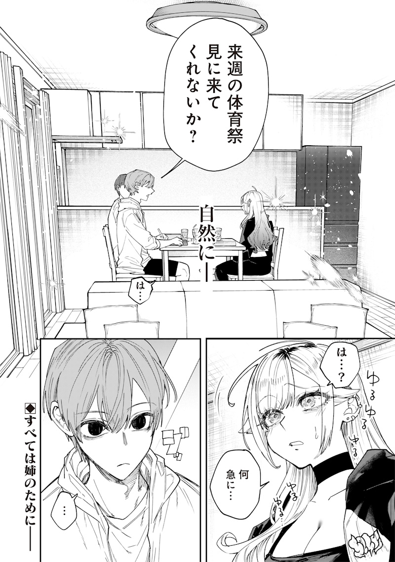 生意気なギャル姉を解らせる話 Chap 23 - Next Chap 24