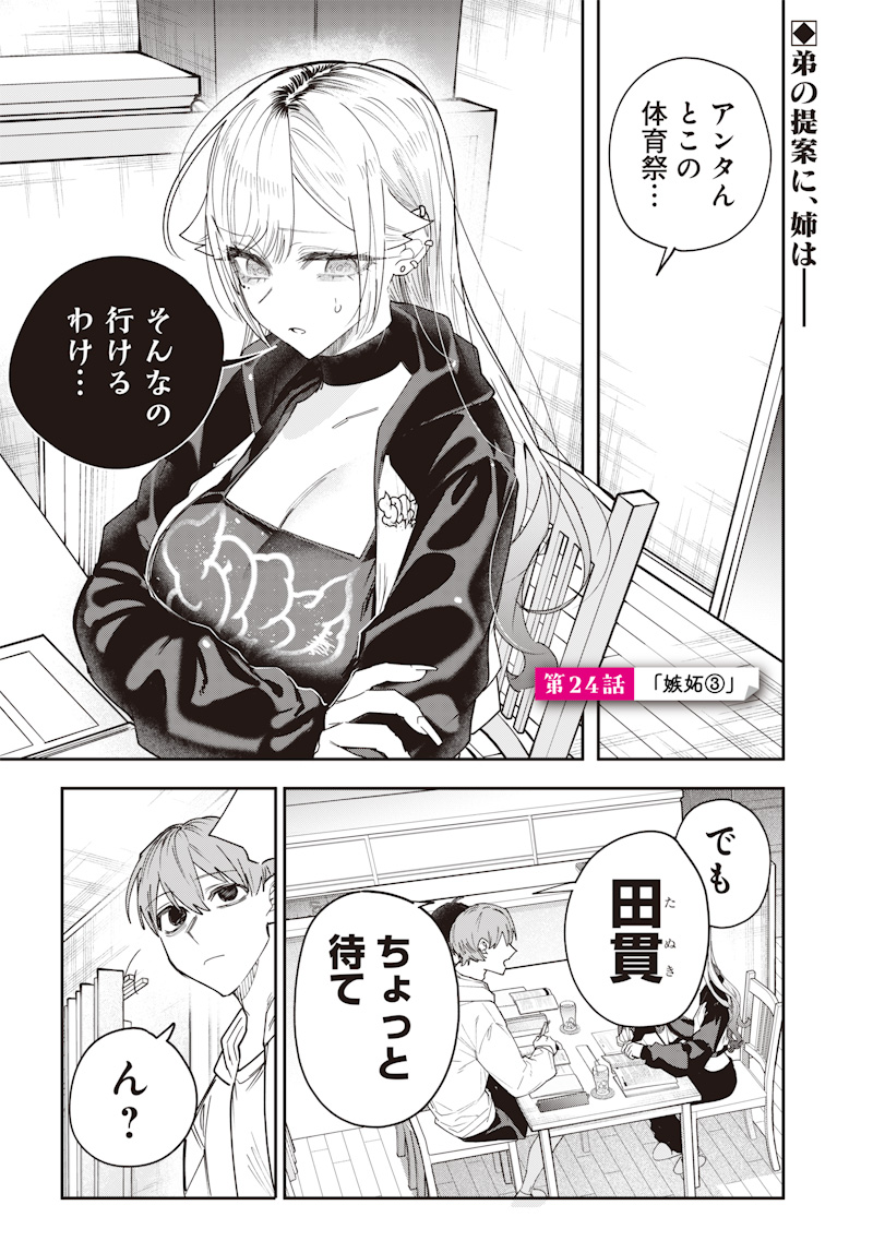 生意気なギャル姉を解らせる話 Chap 24 - Next Chap 25