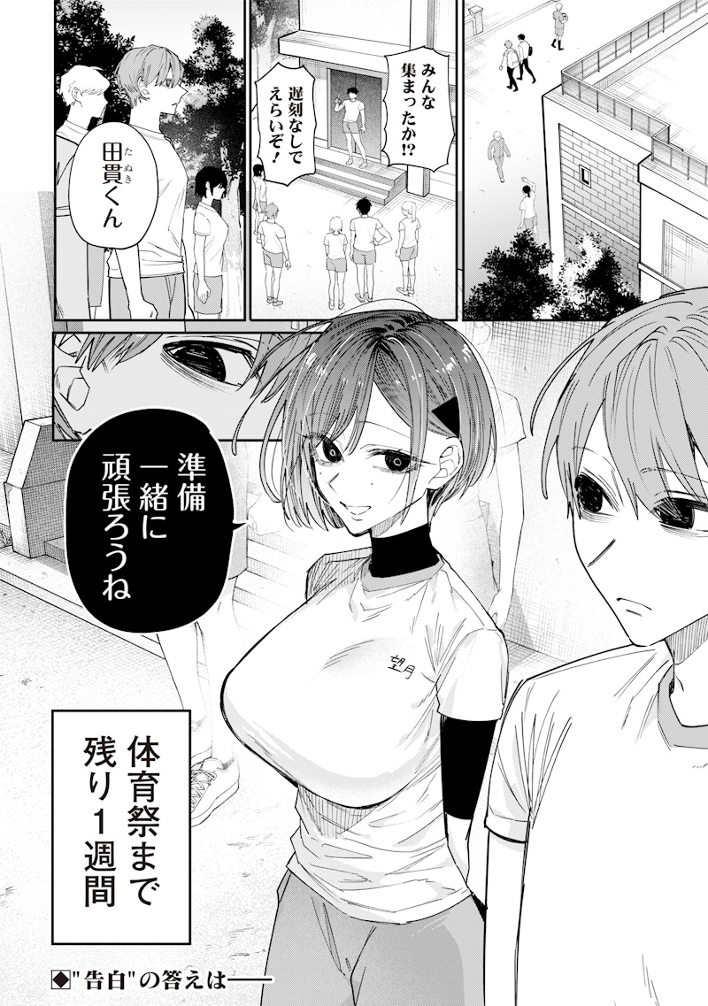 生意気なギャル姉を解らせる話 Chap 24 - Next Chap 25