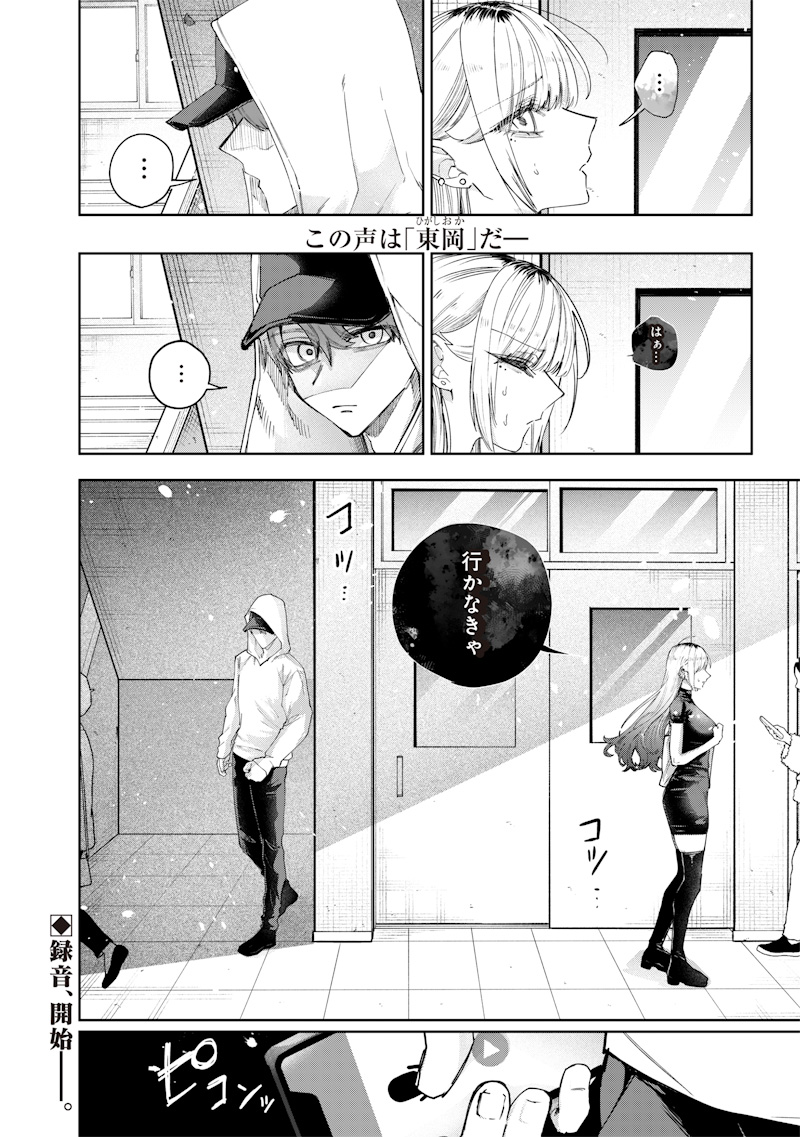 生意気なギャル姉を解らせる話 Chap 26 - Next Chap 27