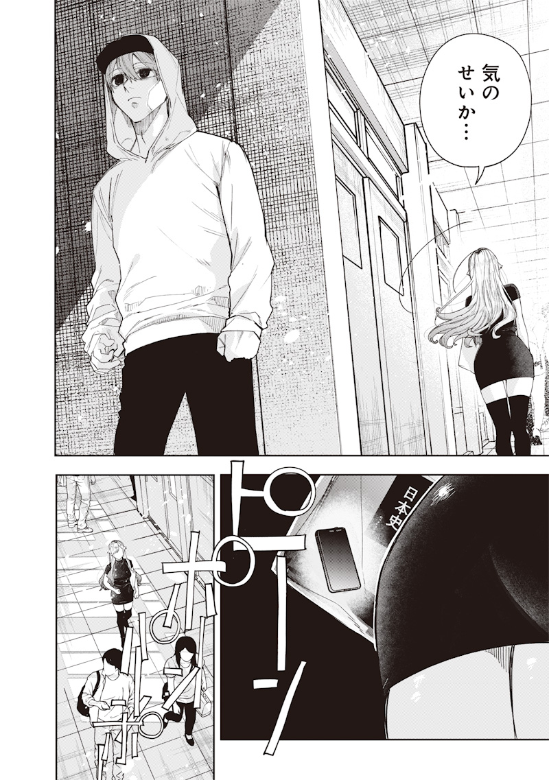 生意気なギャル姉を解らせる話 Chap 26 - Next Chap 27