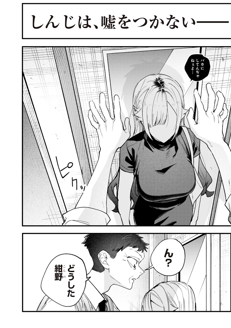生意気なギャル姉を解らせる話 Chap 27 - Next Chap 28