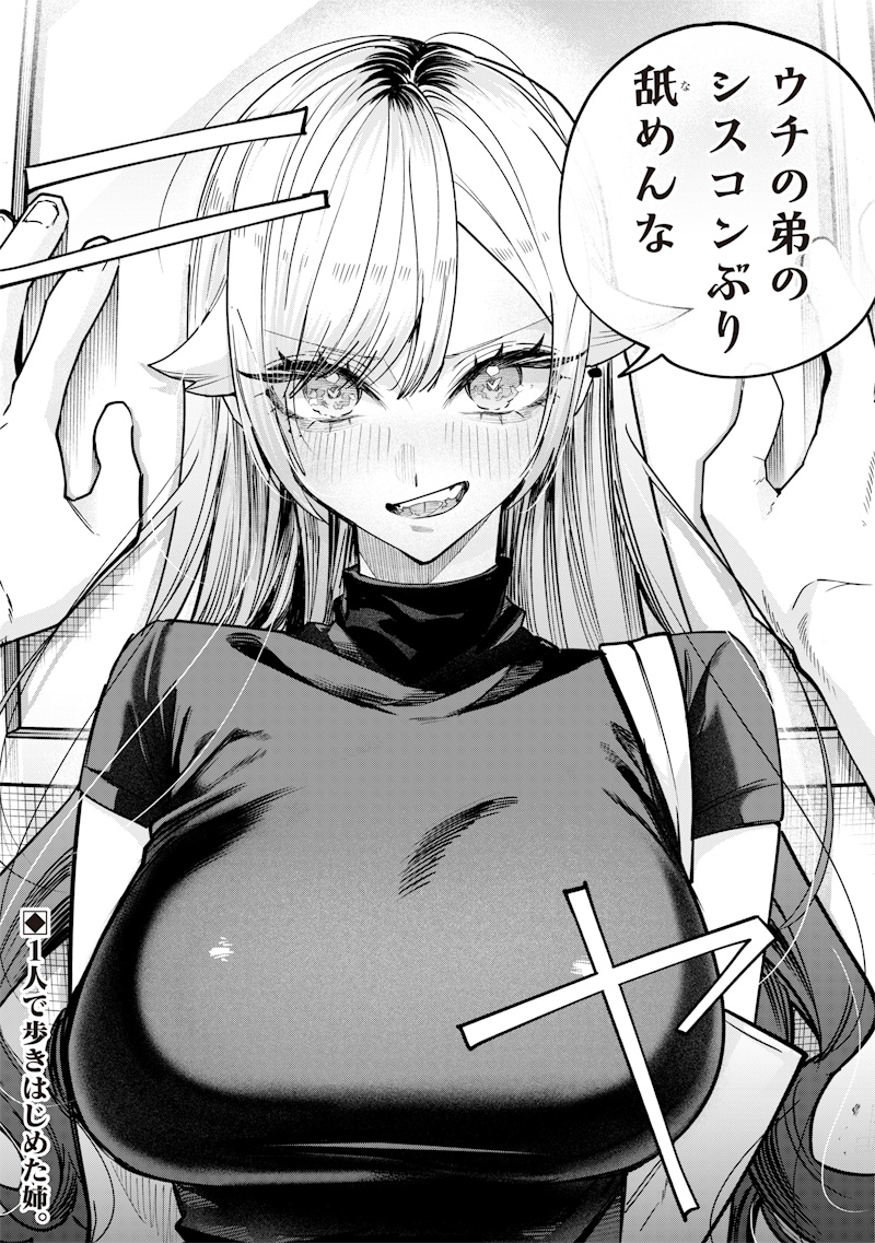 生意気なギャル姉を解らせる話 Chap 27 - Next Chap 28