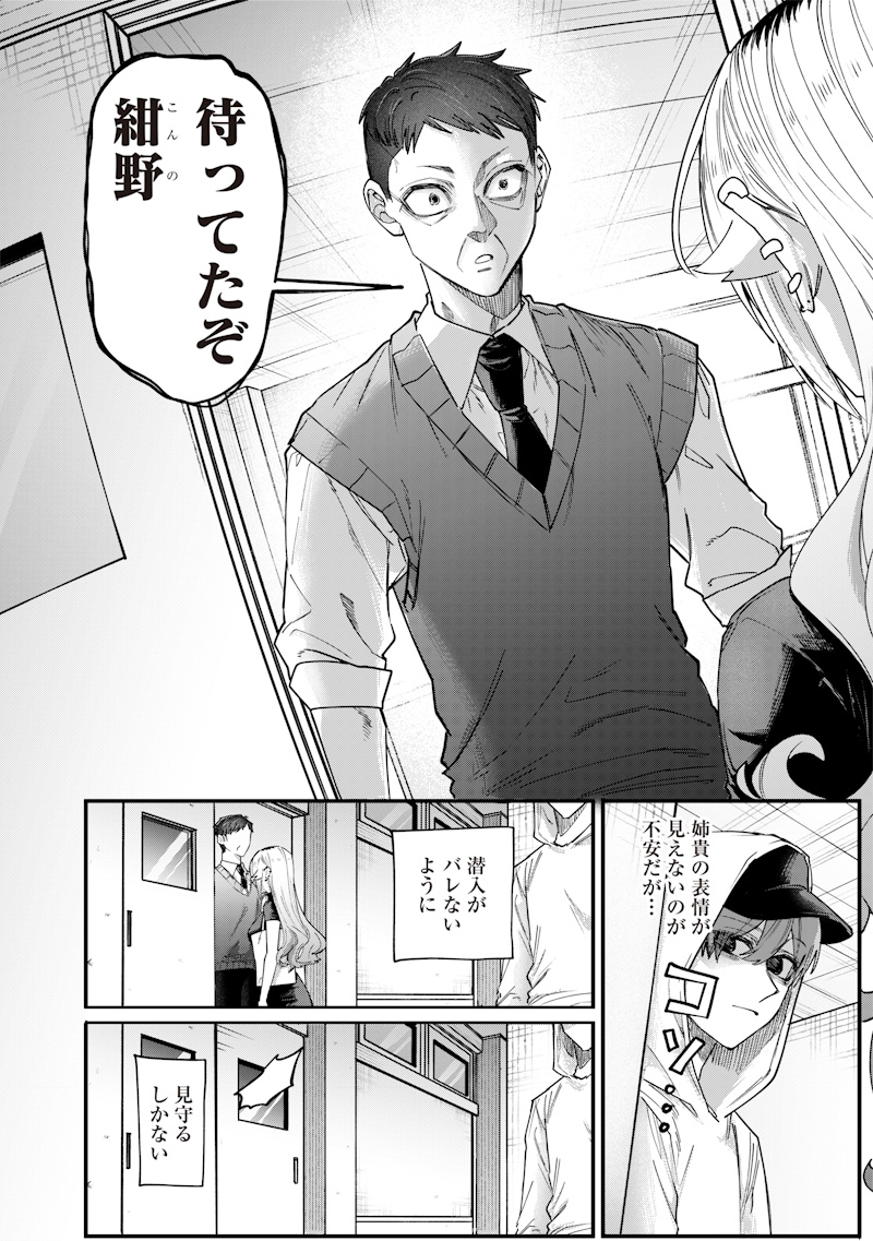 生意気なギャル姉を解らせる話 Chap 27 - Next Chap 28