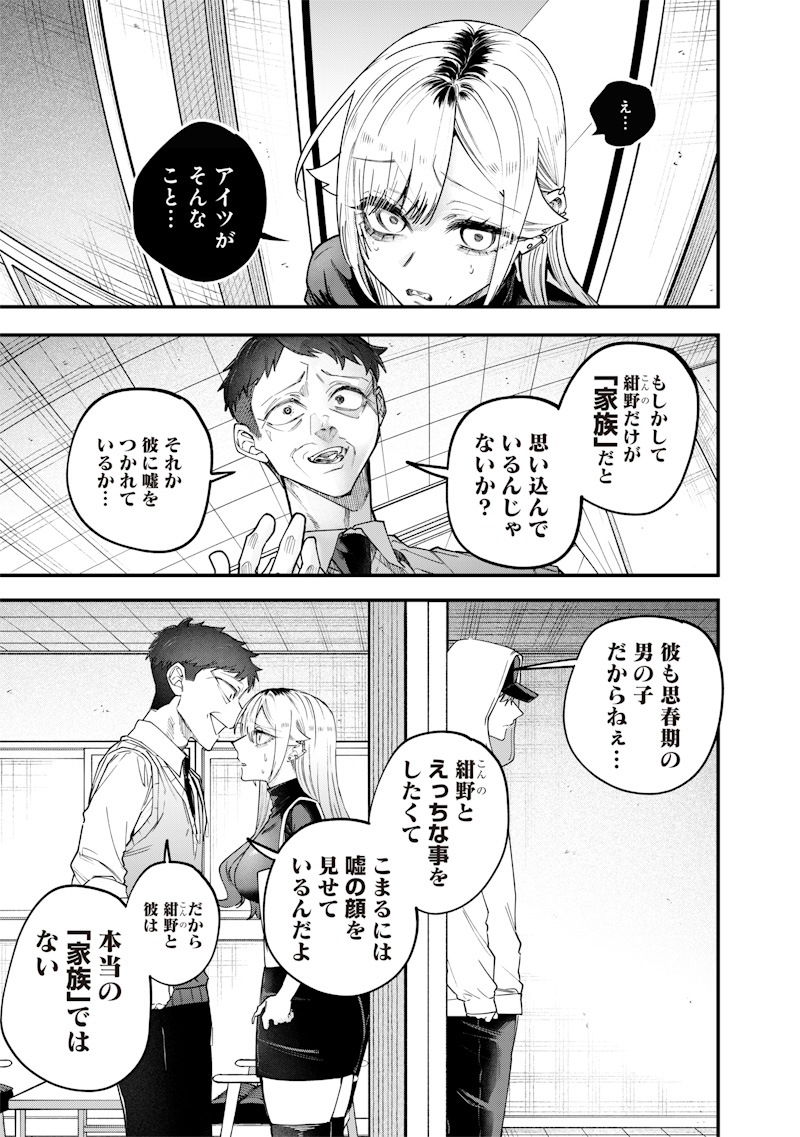 生意気なギャル姉を解らせる話 Chap 27 - Next Chap 28