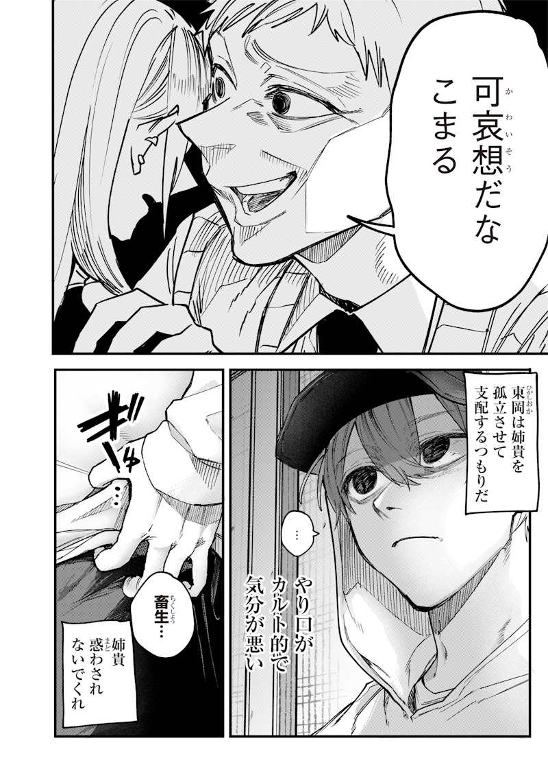 生意気なギャル姉を解らせる話 Chap 27 - Next Chap 28