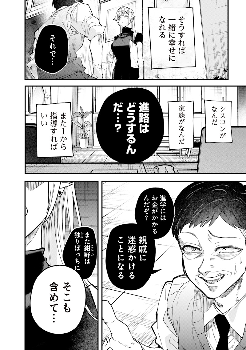 生意気なギャル姉を解らせる話 Chap 28 - Next Chap 29