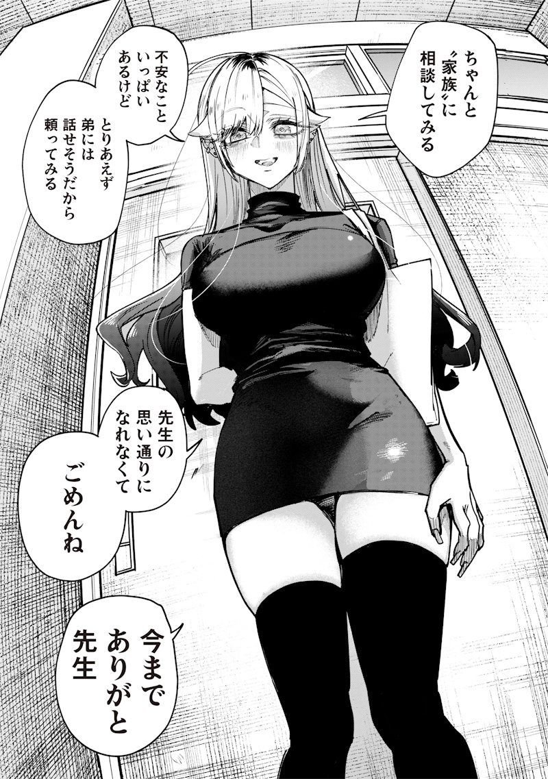 生意気なギャル姉を解らせる話 Chap 28 - Next Chap 29