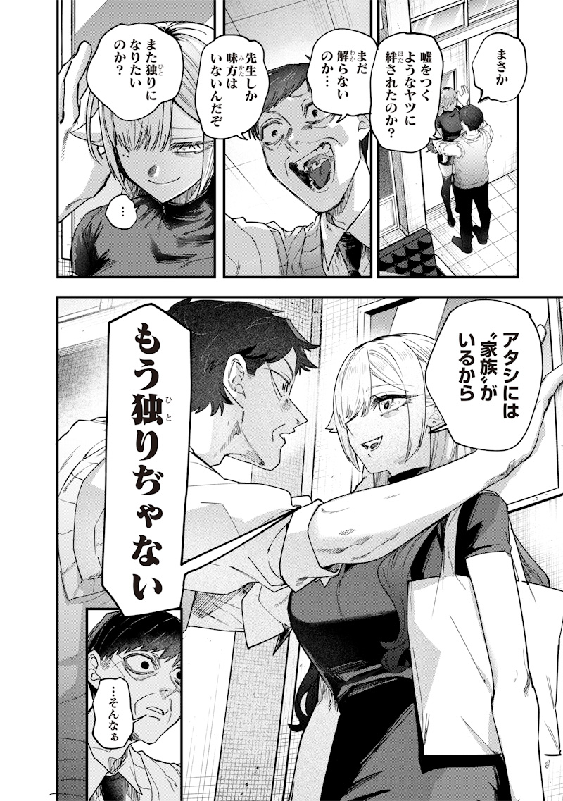 生意気なギャル姉を解らせる話 Chap 28 - Next Chap 29