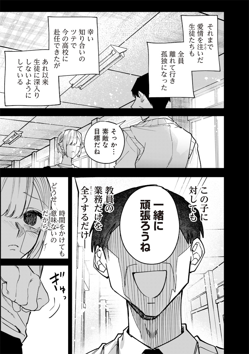 生意気なギャル姉を解らせる話 Chap 28 - Next Chap 29