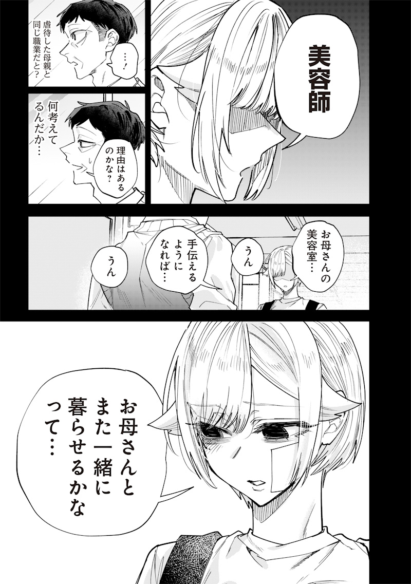 生意気なギャル姉を解らせる話 Chap 28 - Next Chap 29