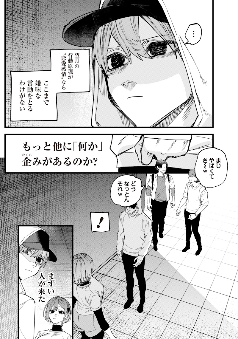 生意気なギャル姉を解らせる話 Chap 29 - Next Chap 30