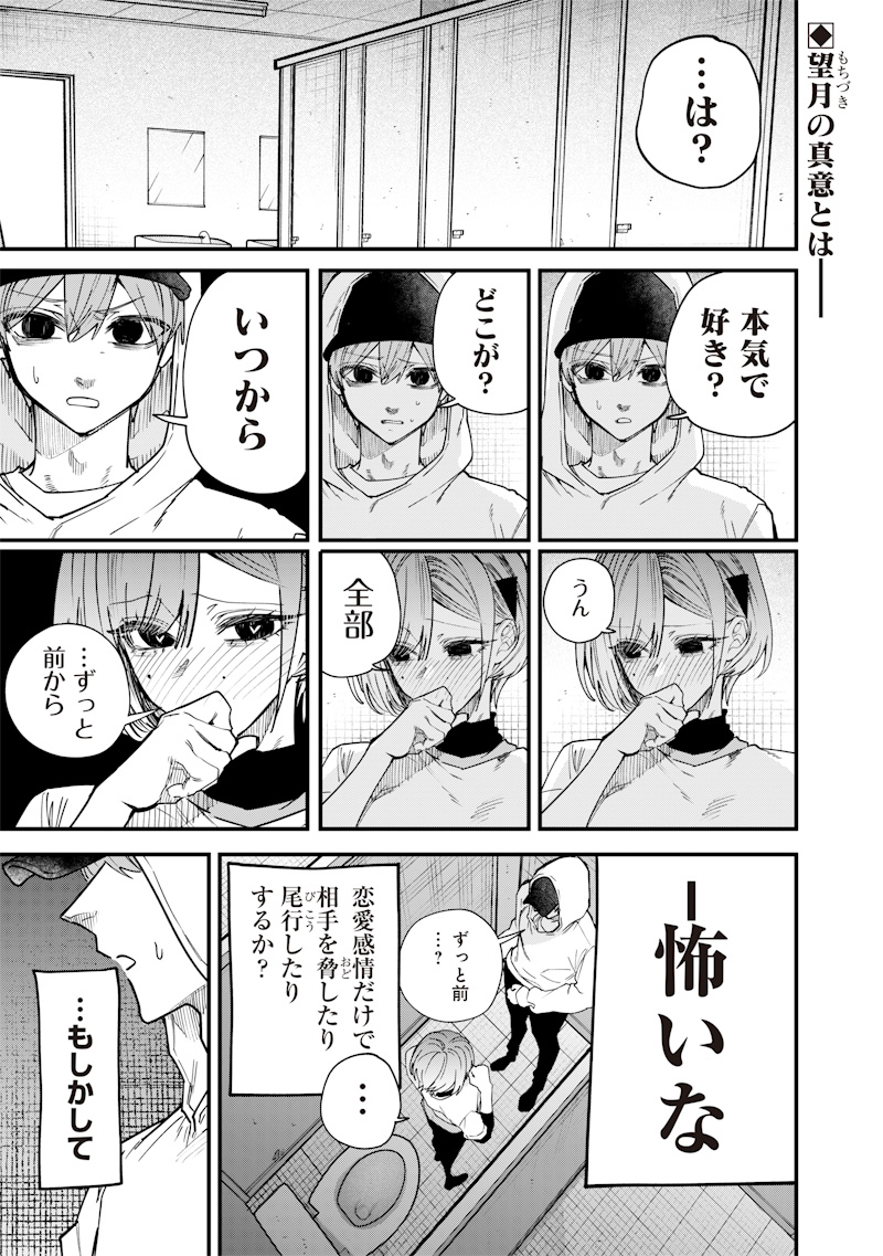 生意気なギャル姉を解らせる話 Chap 30 - Next Chap 31