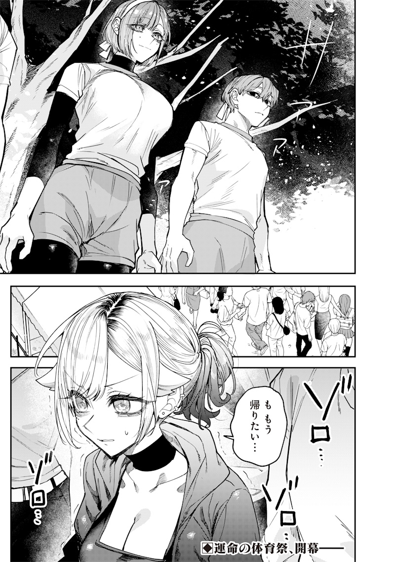 生意気なギャル姉を解らせる話 Chap 30 - Next Chap 31
